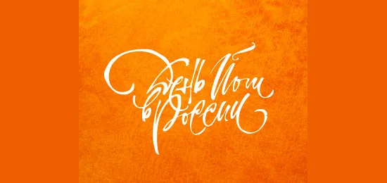 Yoga Day in Russia collection of 46 beautiful logos using handwriting fonts
